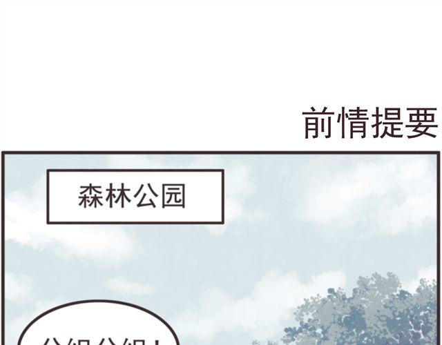 合法同居壁纸漫画,第17话 那个女生好可爱1图