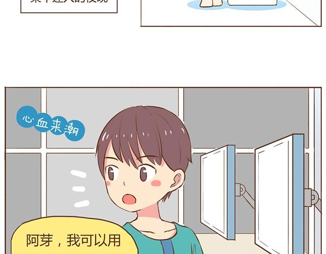 合法同居漫画,第7话 你扎到我了！2图