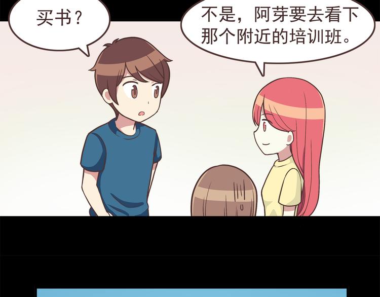 合法同居漫画,第44话 我会当你的ATM机2图