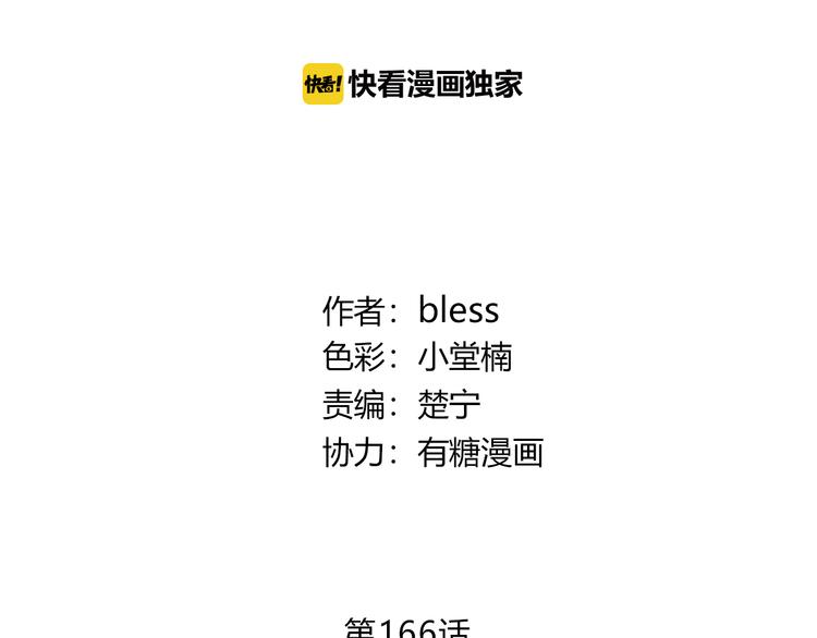 合法同居壁纸漫画,第166话 新的邀请2图