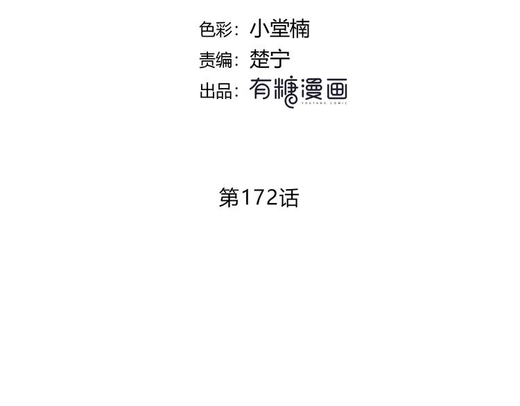合法同居漫画,第172话 放不了手2图