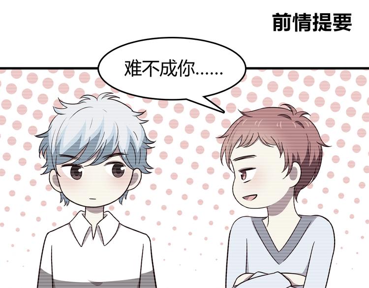 合法同居壁纸漫画,第90话 鬼屋1图
