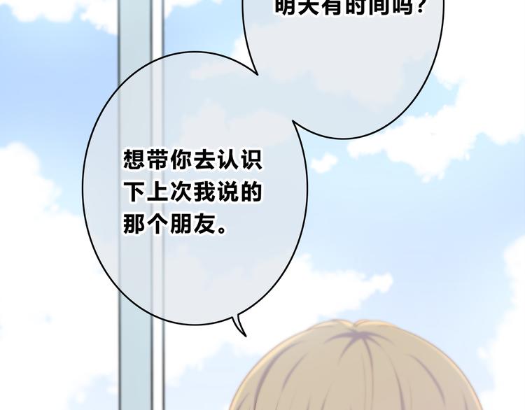 合法同居漫画,第166话 新的邀请1图