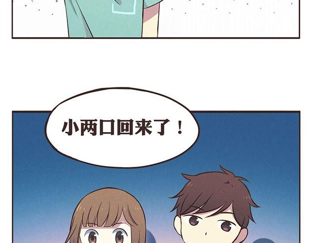合法同居漫画,第15话 这种蠢女人谁会喜欢啊！2图