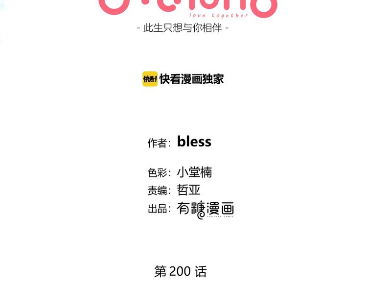 合法同居壁纸漫画,第200话 新的生活2图