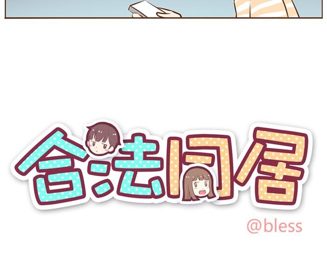 合法同居漫画,第7话 你扎到我了！1图