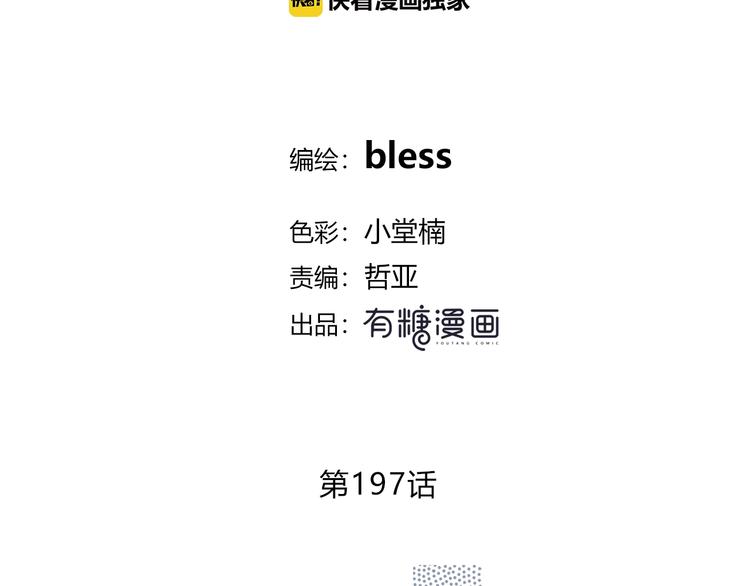 合法同居壁纸漫画,第197话 租房2图