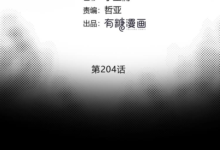 合法同居壁纸漫画,第204话 跟我回家1图