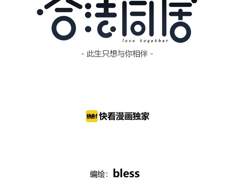 合法同居漫画,第172话 放不了手1图