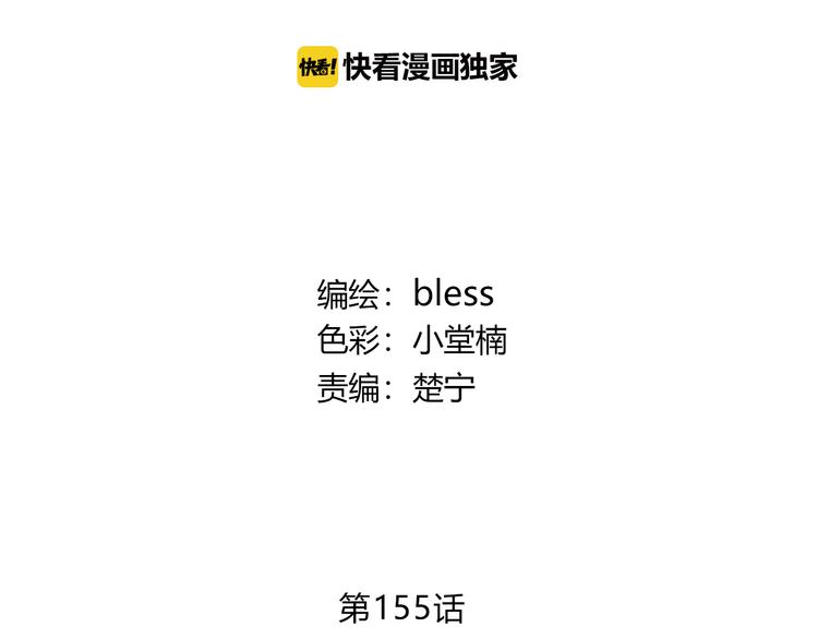 合法同居壁纸漫画,第155话 笨蛋2图