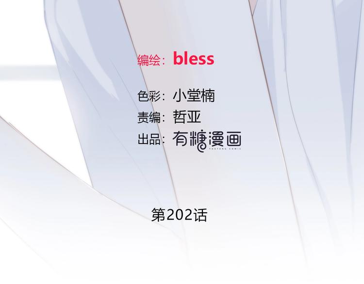 合法同居壁纸漫画,第202话 故意？2图