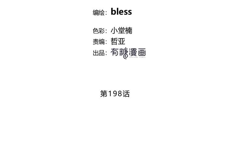 合法同居漫画,第198话 情侣杯2图