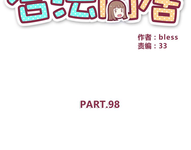 合法同居壁纸漫画,第98话 不会丢下你2图