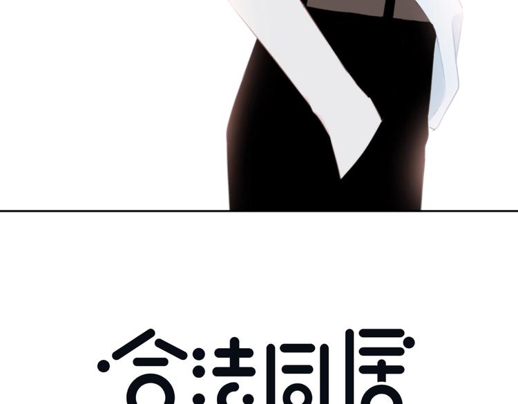 合法同居模式漫画,第210话 配得上你1图