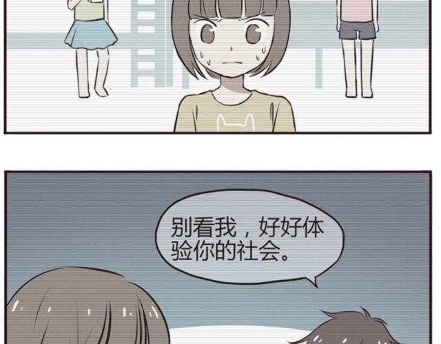 合法同居漫画,第14话 我到底在怕什么2图