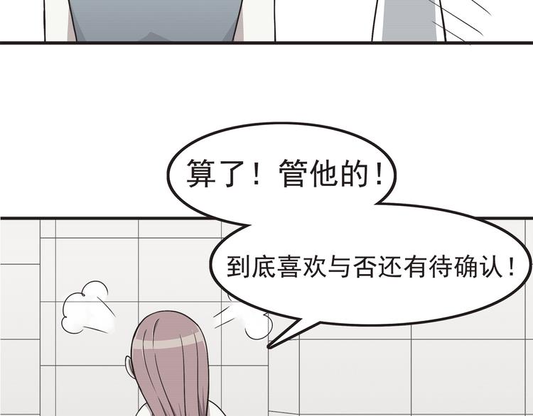 合法同居漫画,第57话 因为你不会喜欢我2图