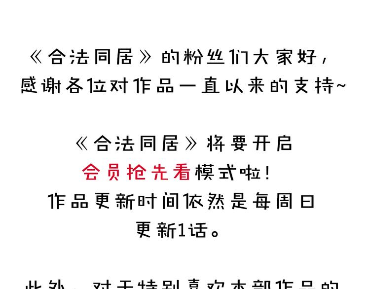 合法同居壁纸漫画,会员抢先看通知1图