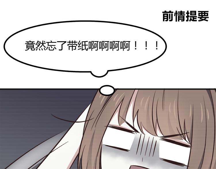 合法同居壁纸漫画,第87话 女厕所事件1图