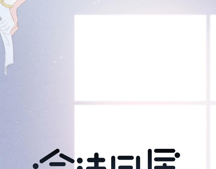 合法同居壁纸漫画,第204话 跟我回家1图