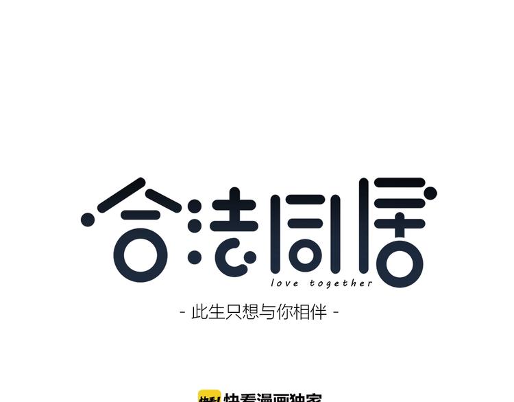合法同居壁纸漫画,第197话 租房1图