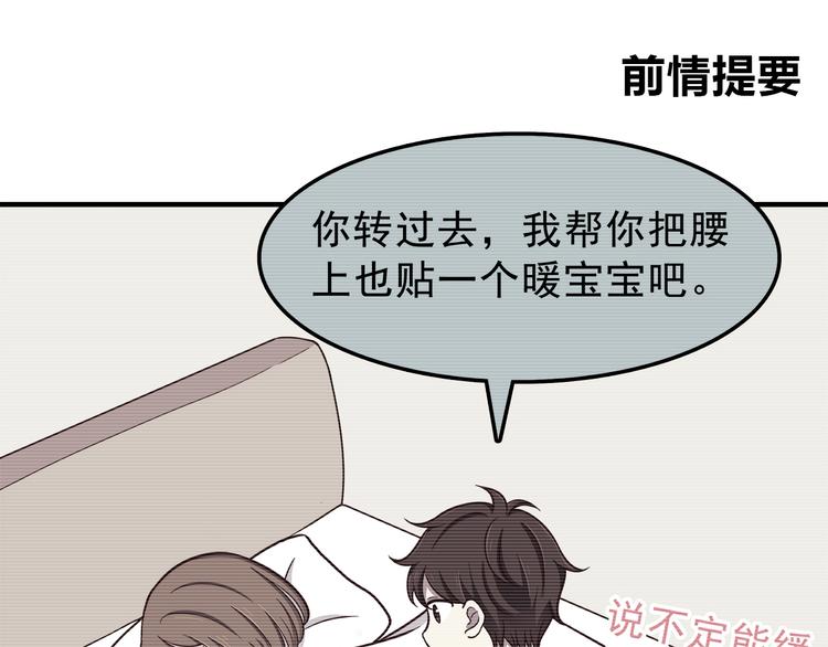 合法同居壁纸漫画,第80话 探病1图