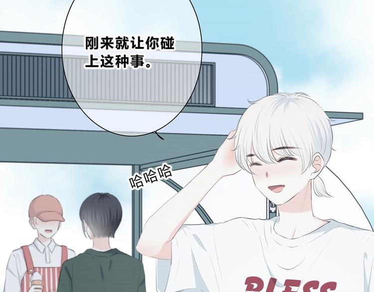 合法同居漫画,第203话 小心思1图