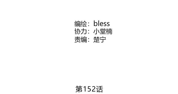 合法同居漫画,第152话 选择2图