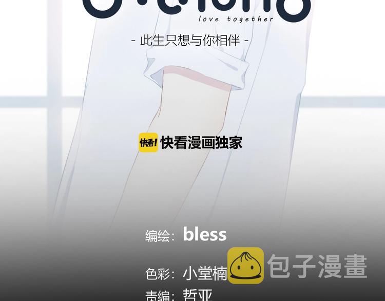 合法同居壁纸漫画,第203话 小心思1图