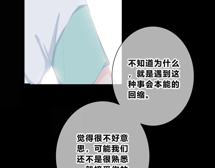 合法同居漫画,第203话 小心思1图