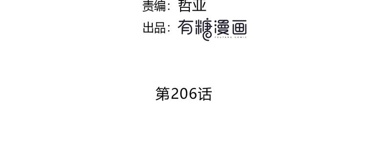 合法同居漫画,第206话 全世界只有我不知道1图