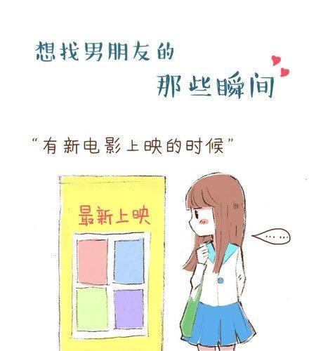 合法同居漫画,想找男朋友的那些瞬间1图