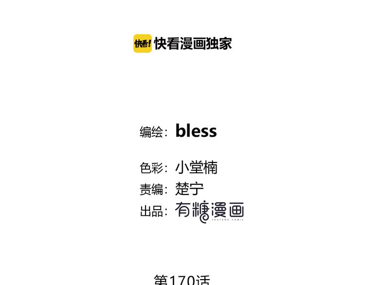合法同居漫画,第170话 密谋2图