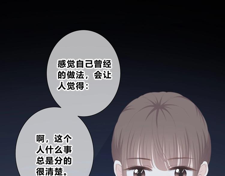 合法同居漫画,第203话 小心思1图