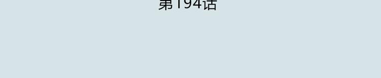合法同居壁纸漫画,第194话 没出息？！1图