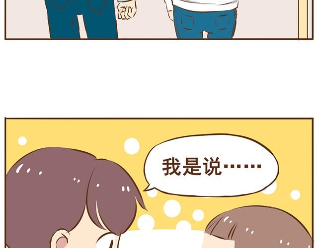 合法同居壁纸漫画,第8话 我的老婆可以退货吗1图
