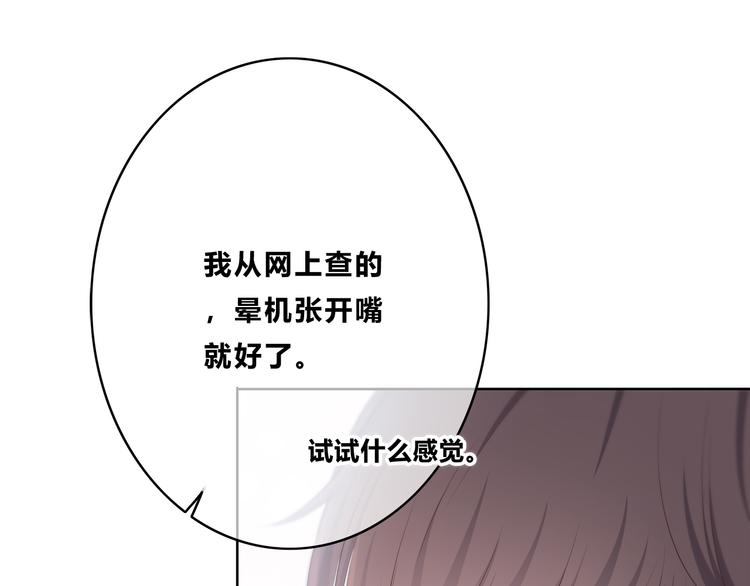 合法同居壁纸漫画,第168话 他的味道1图