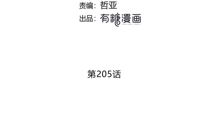 合法同居壁纸漫画,第205话 终于明白1图
