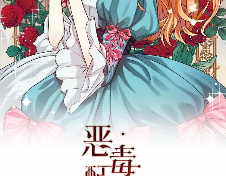 恶毒配角的美德10漫画,第55话 诅咒的秘密2图