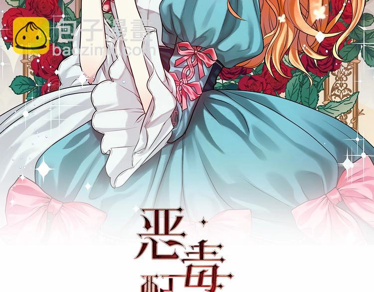 恶毒配角的美德10漫画,第52话 延续至今的秘密2图