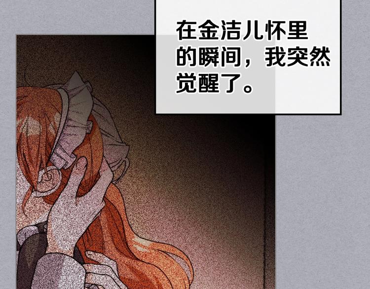 恶毒配角的美德下拉式免费漫画,第45话 进一步的机会2图