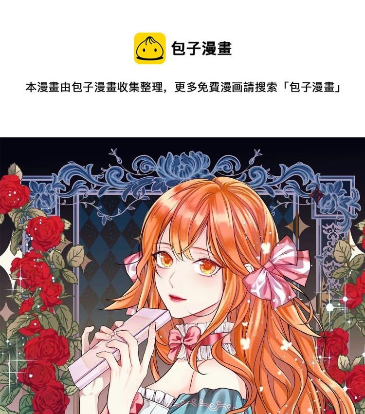 恶毒配角的美德10漫画,第55话 诅咒的秘密1图