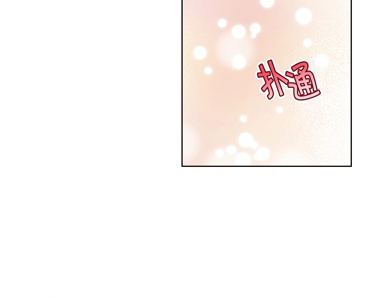 恶毒配角的美德免费看漫画,第71话 想被“教训”1图