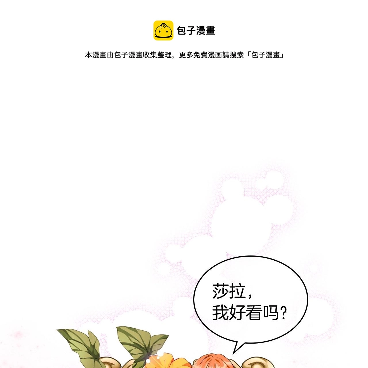 恶毒配角的美德漫画,第65话 求婚1图