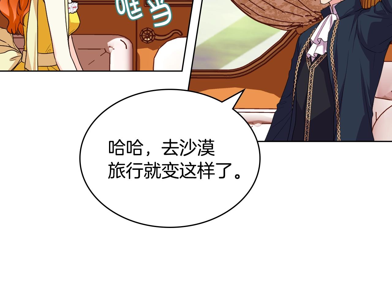 恶毒配角的美德免费观看全章漫画,第69话 是陛下惹哭你的？！1图