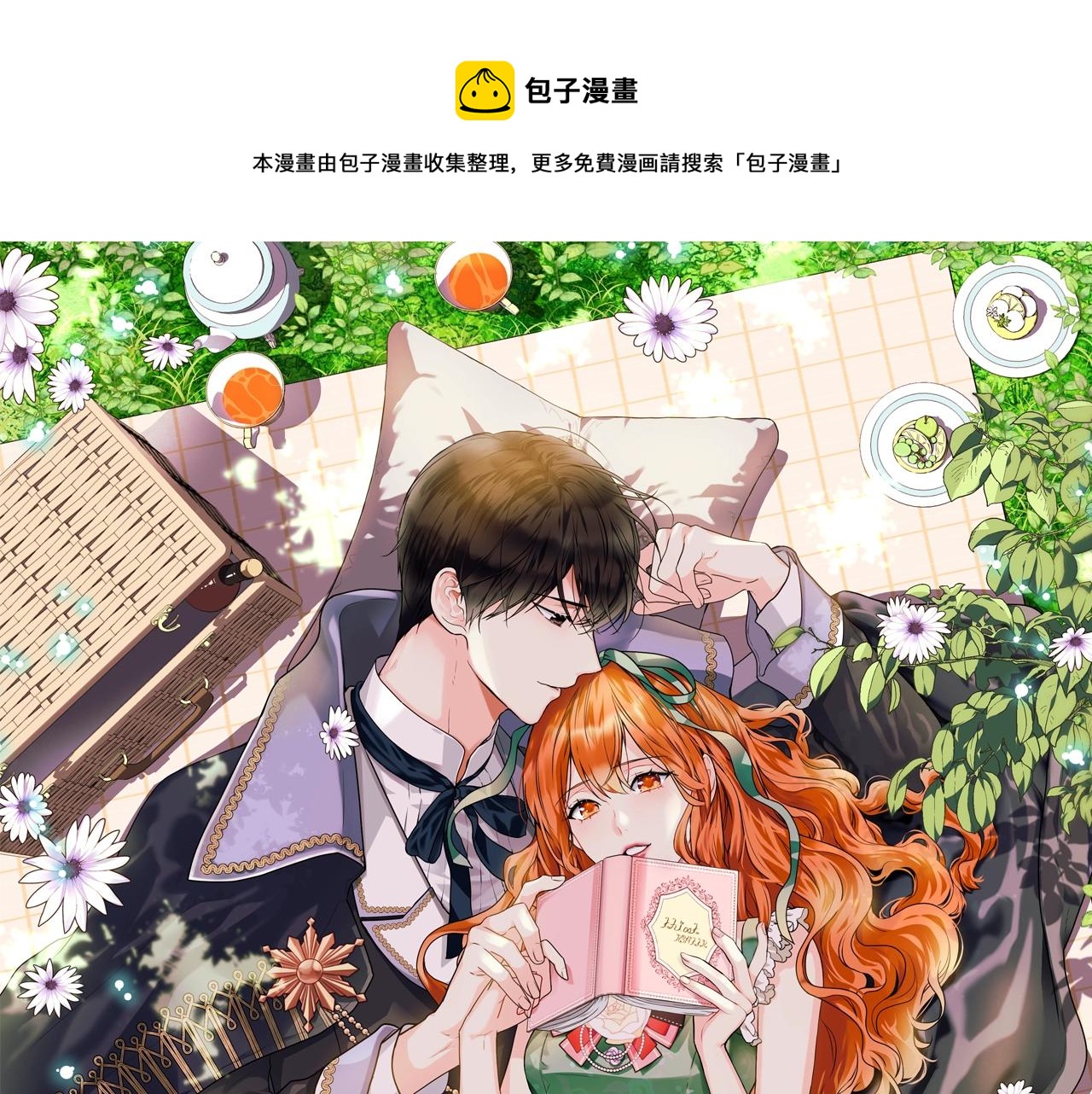 恶毒配角的美德漫画,番外3 唤醒睡美人1图