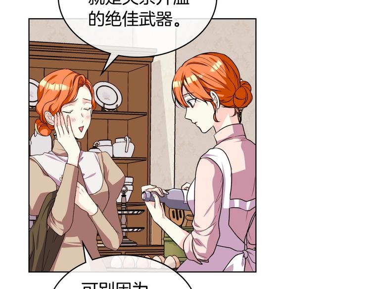 恶毒配角的美德漫画在哪免费看漫画,第41话 惊喜1图