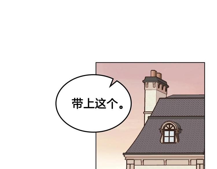 恶毒配角的美德10漫画,第41话 惊喜1图