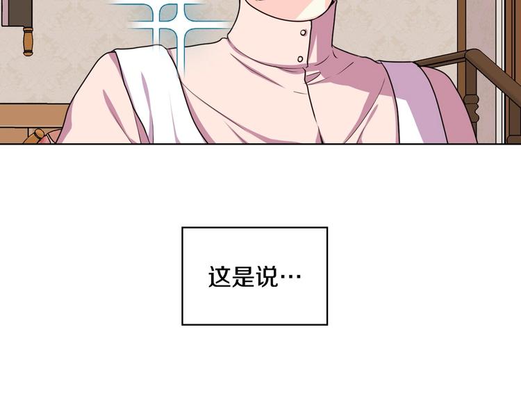 恶毒配角的美德漫画下拉式漫画,第41话 惊喜2图