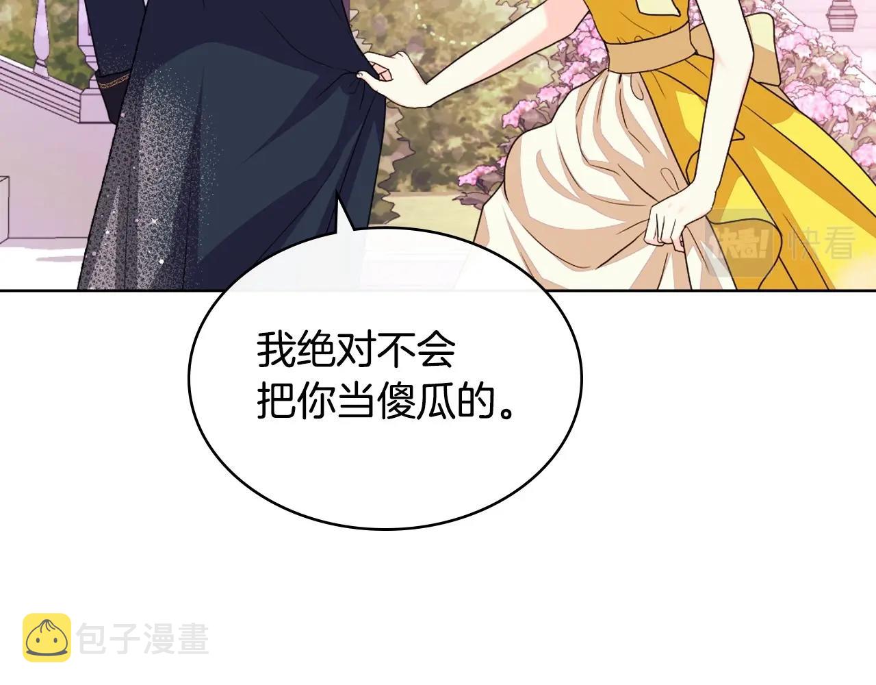 恶毒配角的美德原名叫什么漫画,第70话 陛下的另一个女人？2图