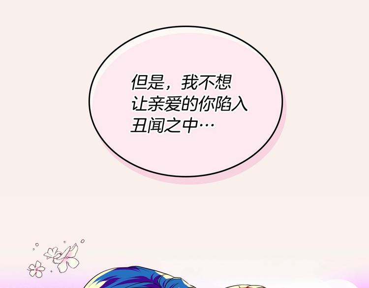 恶毒配角的美德男主漫画,第6话 今天我才是主角！2图